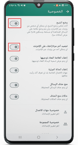 الخصوصية العالية في واتساب LIte x