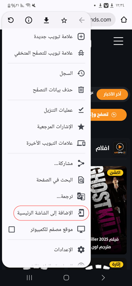 اضافة موقع موفيز لاند الى هاتفك كتطبيق