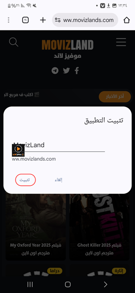تثبيت تطبيق موفيز لاند للاندرويد movizland
