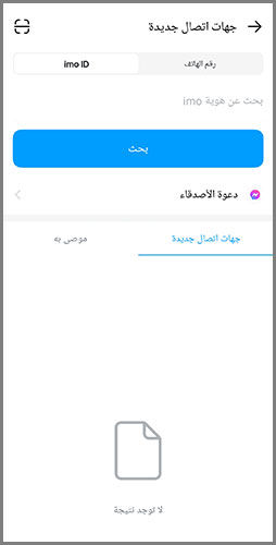 تنزيل ايمو القديم عربي