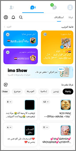 تحميل وتنزيل ايمو

