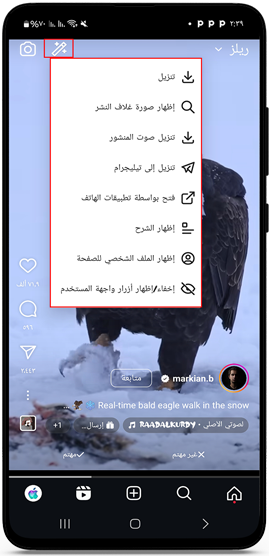 تنزيل ريلز بجودة عالية بعد تنزيل هونستا