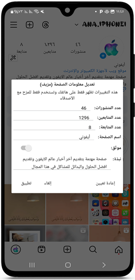 تعديل معلومات البروفايل في هونيستا ايفون للاندرويد