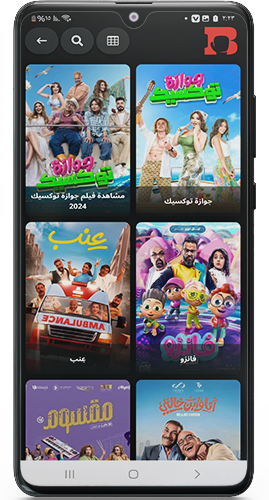 عرض الافلام والمسلسلات المتاحة في تطبيق البطل تي في