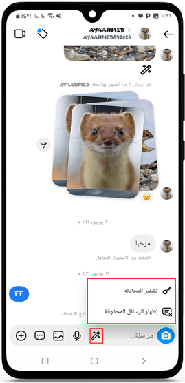 تشفير المحادثات لزيادة الخصوصية العالية