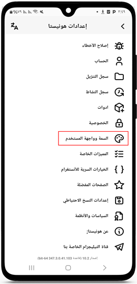 اختر السمة وواجهة المستخدم تحميل هونيستا