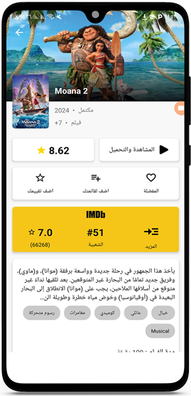 اضافة فيلم MOANA 2 2024 في موفي ويتشر