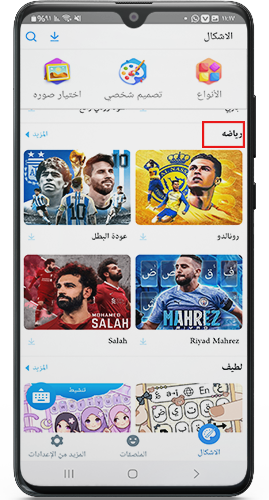 اختيار شكل الكيبورد رياضي