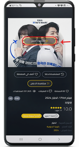 مشاهدة فيلم الطيار في موقع اسيا تو تيفي 