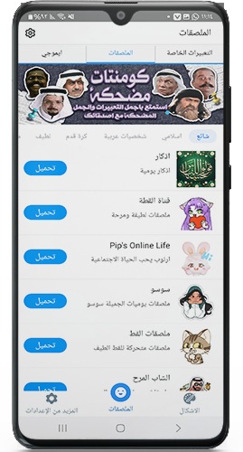 ملصقات واتساب في كيبورد تمام