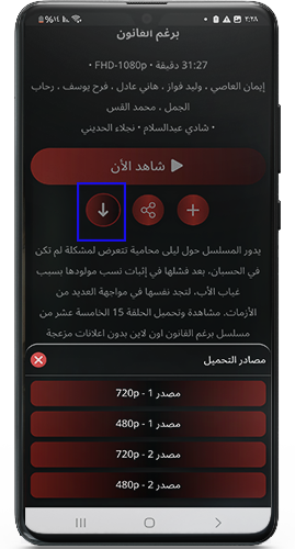خيارات تحميل الحلقات من خلال عدة سيرفرات 