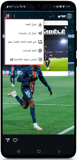 تنزيل الستوري الى التليجرام في هونيستا
