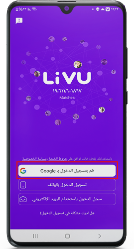 تسجيل الدخول في برنامج LIVU للاندرويد