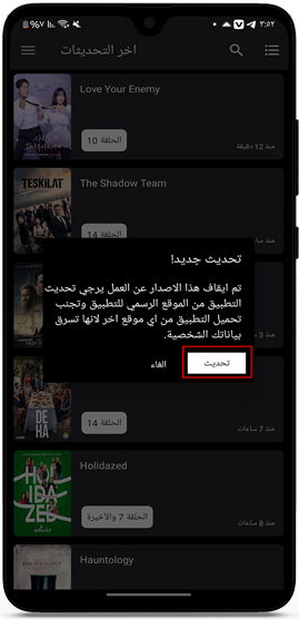 توقف تطبيق موفي ويتشر عن العمل