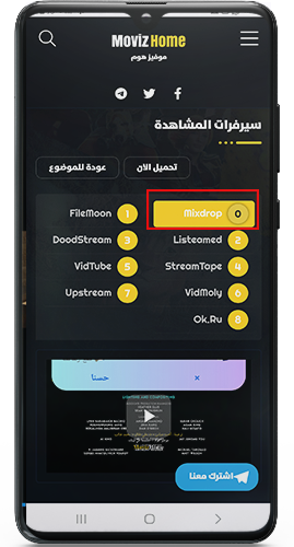 سيرفرات متعددة لمشاهدة الفيلم بجودة عالية بدون اعلانات