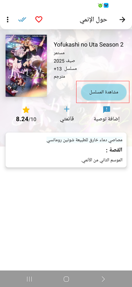 مشاهدة وتحميل مسلسل الانمي مجانا