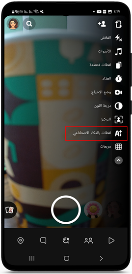 أخذ لقطة شاشة من خلال الذكاء الاصطناعي
