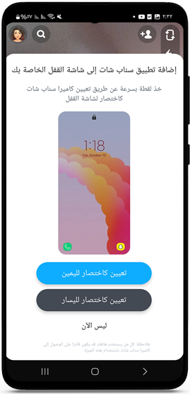 اضافة السناب شات البلس الى شاشة القفل الخاصة بك