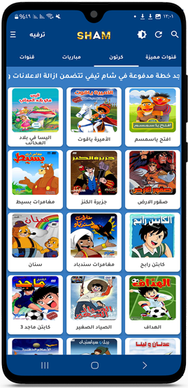مجموعة من قنوات الاطفال في شام تيفي
