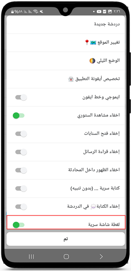 تفعيل لقطة سرية في السناب جولد