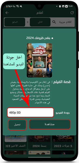 مشاهدة وتحميل الحلقات في برنامج سويب تيفي