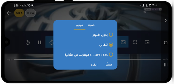 خيارات التحكم في مشاهدة عرض المباريات