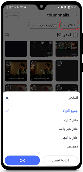 استعادة الصور حسب الايام من القديم للجديد والعكس