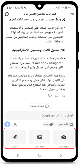 ارسال المستندات والصور في deep seek
