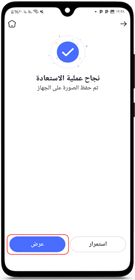 نجاع عملية استعادة الصور والملفات