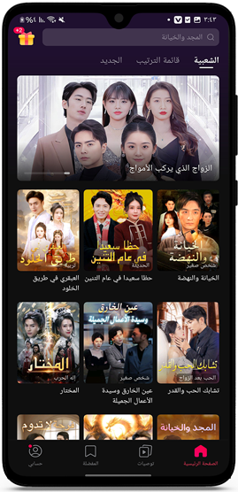 اشهر الافلام الشعبية في تطبيق DramaBox apk