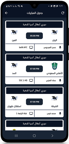 عرض مواعيد المباريات في تطبيق ToFi XTv apk