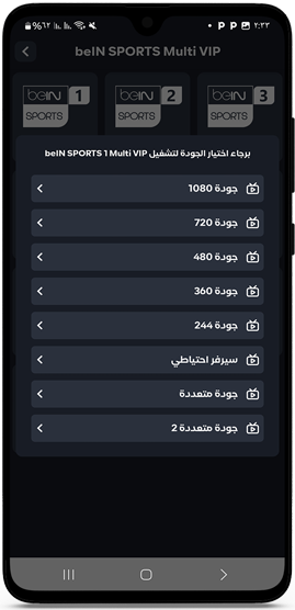 خيارات عديدة من جودات مشاهدة المباريات بدقة