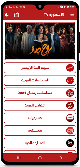 تحميل برنامج الاسطورة tv
