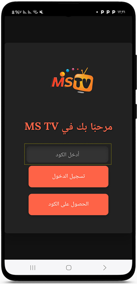 كود التفعيل برنامج MS TV اخر اصدار