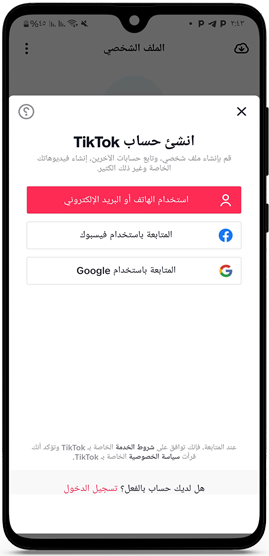 تسجيل الدخول في تيك توك لايت
