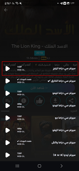اختر السيرفر الافضل لمشاهدة الافلام بجودة عالية