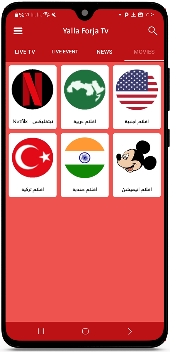 افلام وانمي yalla forja live