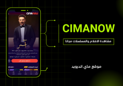 موقع سيما ناو لمشاهدة الافلام والمسلسلات مجانا بدون اعلانات