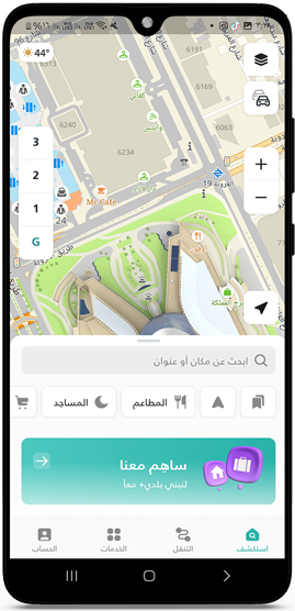 الواجهة الرئيسية في تطبيق بلدي بلس للاندرويد
