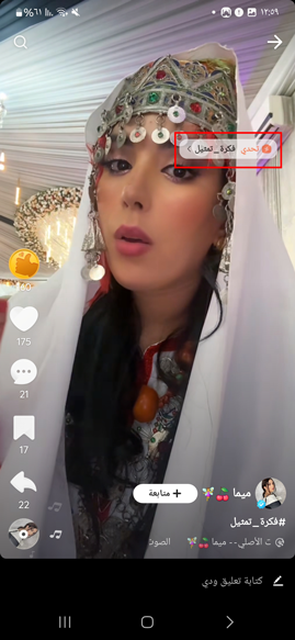 تغيير شكل الهاشتاق في لايكي الجديد