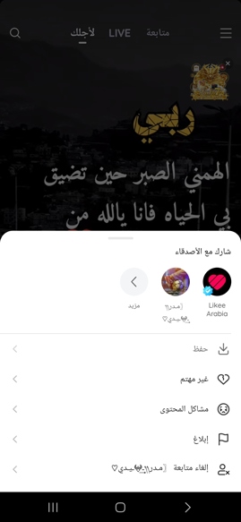 حفظ وتحميل فيديو لايك Likee