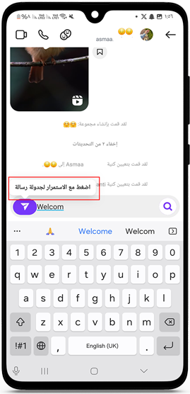 الضغط المطول على الرسالة لجدولتها في الانستقرام
