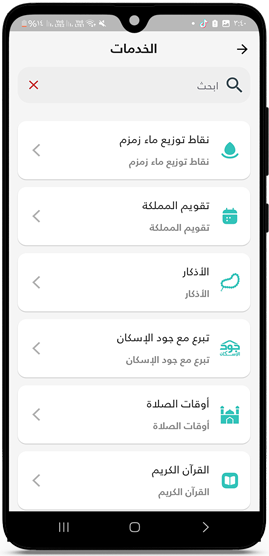 اهم الخدمات التي يوفرها تطبيق بلدي + اخر اصدار