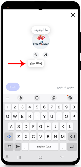 اضافة الموقع الجغرافي في تحديث الانستا عربي