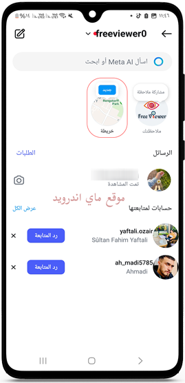 اضافة الخريطة بعد تنزيل انستقرام اخر اصدار