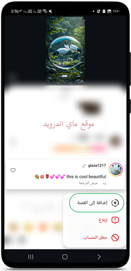 اضافة التعليق الى ستوري الانستقرام