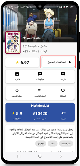 مشاهدة وتحميل حلقات الانمي في انمي وتشر
