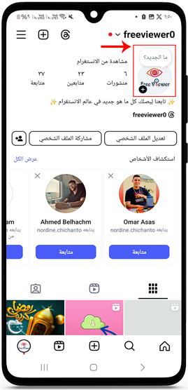 اضافة الملاحظات في الانستقرام جديد