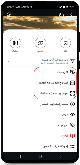 اضافة الترجمة في تحديث الانستقرام عربي