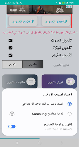تفعيل كيبورد سراب المزخرف الاحترافي